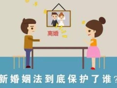 新婚姻法夫妻共同财产规定 新婚姻法房产如何分割?