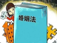 2020年新婚姻法全文【修正最新版本】