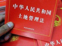 2020年最新中华人民共以及疆土地管理法【全文】