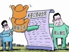 没签劳动合同员工怎样辞职?没签劳动合同可以随时走人吗?