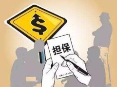 2020中华人民共以及国担保法【全文】