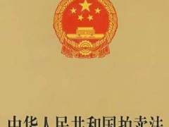 中华人民共以及国拍卖法施行细则全文【修正】