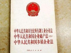 中华人民共以及国乡镇企业法施行条例【全文】