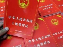 中华人民共以及疆土地管理法施行条例全文【最新版本】