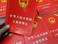 中华人民共以及疆土地管理法施行条例【全文】