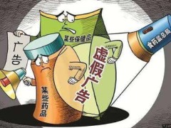 虚假宣扬行动的处分如何规定?2020虚假宣扬的法律责任有甚么?