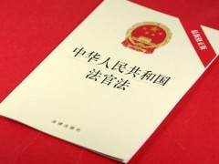 中华人民共以及国检察官法修订版【全文】