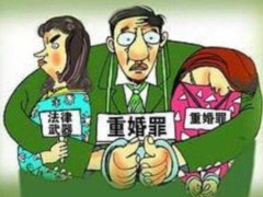 2020重婚罪可以先报案再起诉吗?重婚罪最有效的证据是甚么?