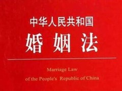 2020年新婚姻法离婚新规全文【修正】