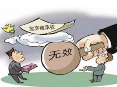 2020抛却遗产继承应当怎样办理?哪些继承人无权继承遗产