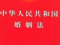 2021新婚姻法修改了哪些方面内容？