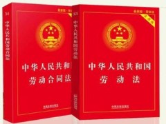 2020劳动合同法司法解释全文最新【修正版】