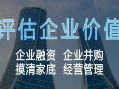 2020企业国有资产评估管理暂行办法全文【最新版】