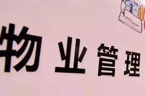 2020北京物业管理条例实施细则全文【最新版】