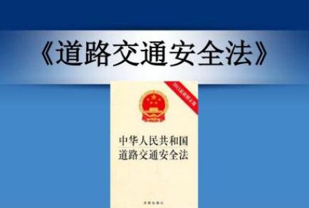 2020新道路交通安全法实施条例全文【修订版】