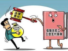 农民工工资拖欠怎样办找哪一个部门？农民工工资拖欠多少能立案?