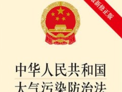 中华人民共以及国放射性污染防治法最新版【修正】