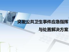 北京市突发公共卫生事件应急条例最新【全文】