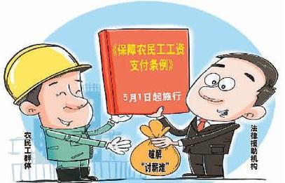 河北省农民工权益保障条例最新版【全文】