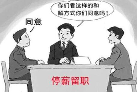 2022年停薪留职最多多长时间?停薪留职五险一金谁负责?