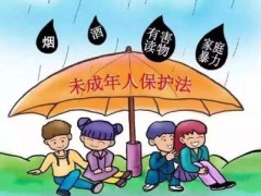 中华人民共以及国未成年人维护法2021全文【修订】