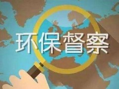 国家12369环保投诉如何才会受理？环保投诉电话12369受理规模