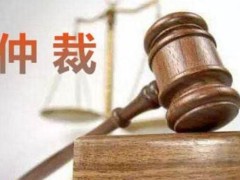 劳动仲裁流程怎样走?劳动仲裁需要甚么资料?