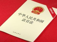 2021中华人民共以及国检察官法最新版【修订】