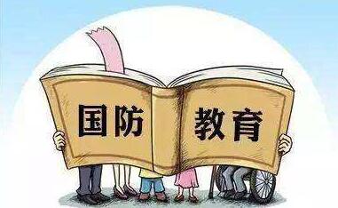 中华人民共和国国防教育法最新版【2021全文】