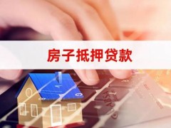 2022年欠款典质房产怎样处理?房屋典质纠纷要如何处理?