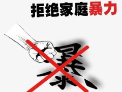 家暴甚么情况可以拘留?遭受家庭暴力存在哪些救援途径?