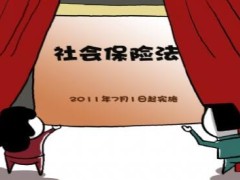 中华人民共以及国社会保险法最新版【修正】