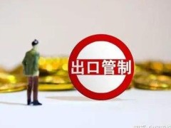 中华人民共以及国出口管制法最新版【全文】