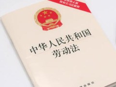 中华人民共以及国劳动法2021最新版【修正】