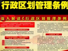 行政区划管理条例施行办法最新【全文】