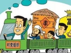 中国共产党农村基层组织工作条例全文