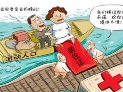 2021湖北省活动人口服务以及管理条例全文