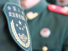 2021中华人民共以及国人民武装警察法修订【全文】