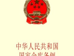 2021中华人民共以及国国家金库条例修订【全文】