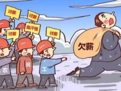 2021保障农民工工资支付条例修订【全文】