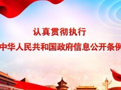 2021中华人民共以及国政府信息公然条例全文【第492号】