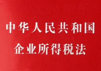 2021中华人民共和国企业所得税法实施条例修订【第512号】