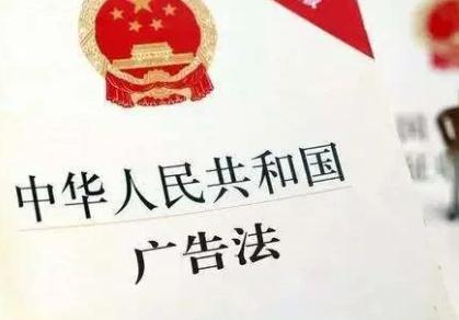 中华人民共和国广告法2021修正【全文】