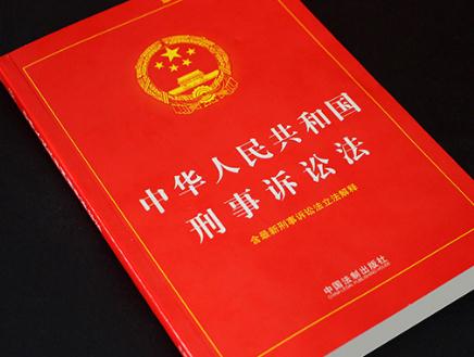 2022年中华人民共和国刑事诉讼法司法解释全文