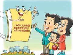 中华人民共以及国家庭教育增进法2022最新全文