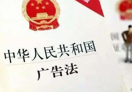 中华人民共和国广告法2022修正