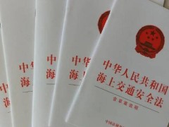 中华人民共以及国海上交通安全法2022最新【修订】