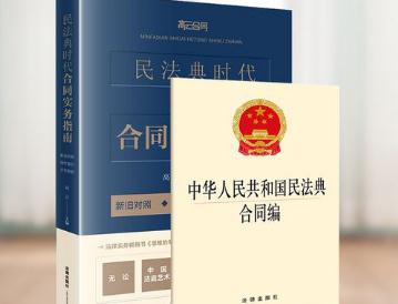 中华人民共和国民法典合同编2022最新版【全文】