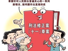 2022中华人民共以及国刑法修正案(十一)