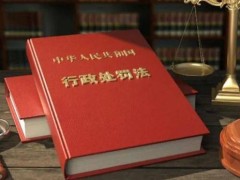 中华人民共以及国行政处分法2022最新修订【全文】